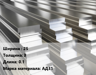 Полоса шина алюминиевая 25х3 L=0.1 Марка: АД31, т цена от 342900 ₼ / т, где купить, условия доставки в Баку и Бакинская области